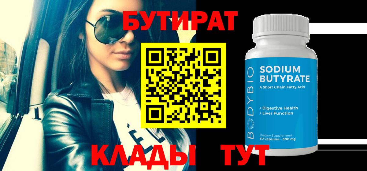 Бутират GHB Ефремов