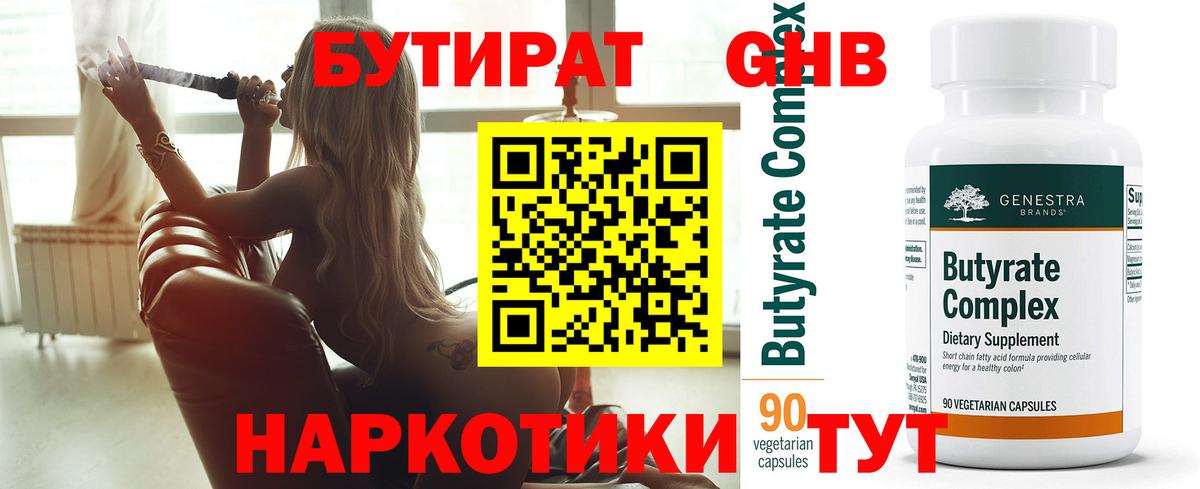 Ефремов  Бутират  Вход с VPN  Бутират вода 