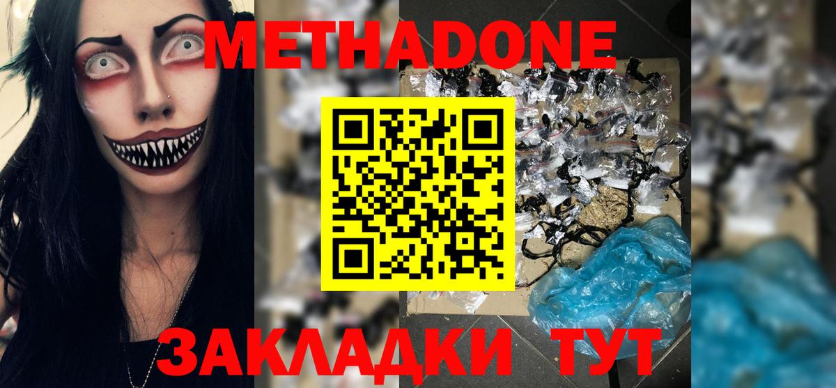 МЕТАДОН VHQ  МЕТАДОН белоснежный  Вход с VPN  Ефремов 